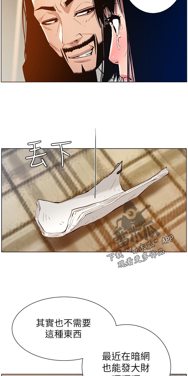 《假爸爸》第203章紧箍咒 第5页