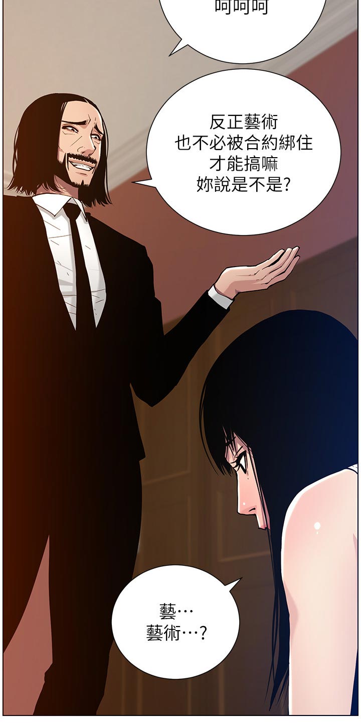 《假爸爸》第203章紧箍咒 第6页