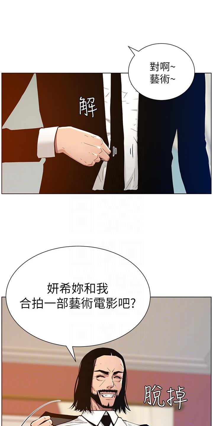 《假爸爸》第203章紧箍咒 第7页