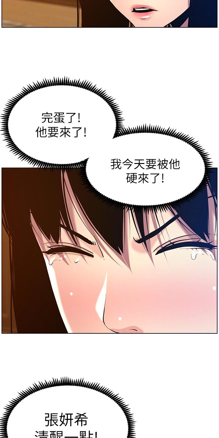 《假爸爸》第203章紧箍咒 第9页