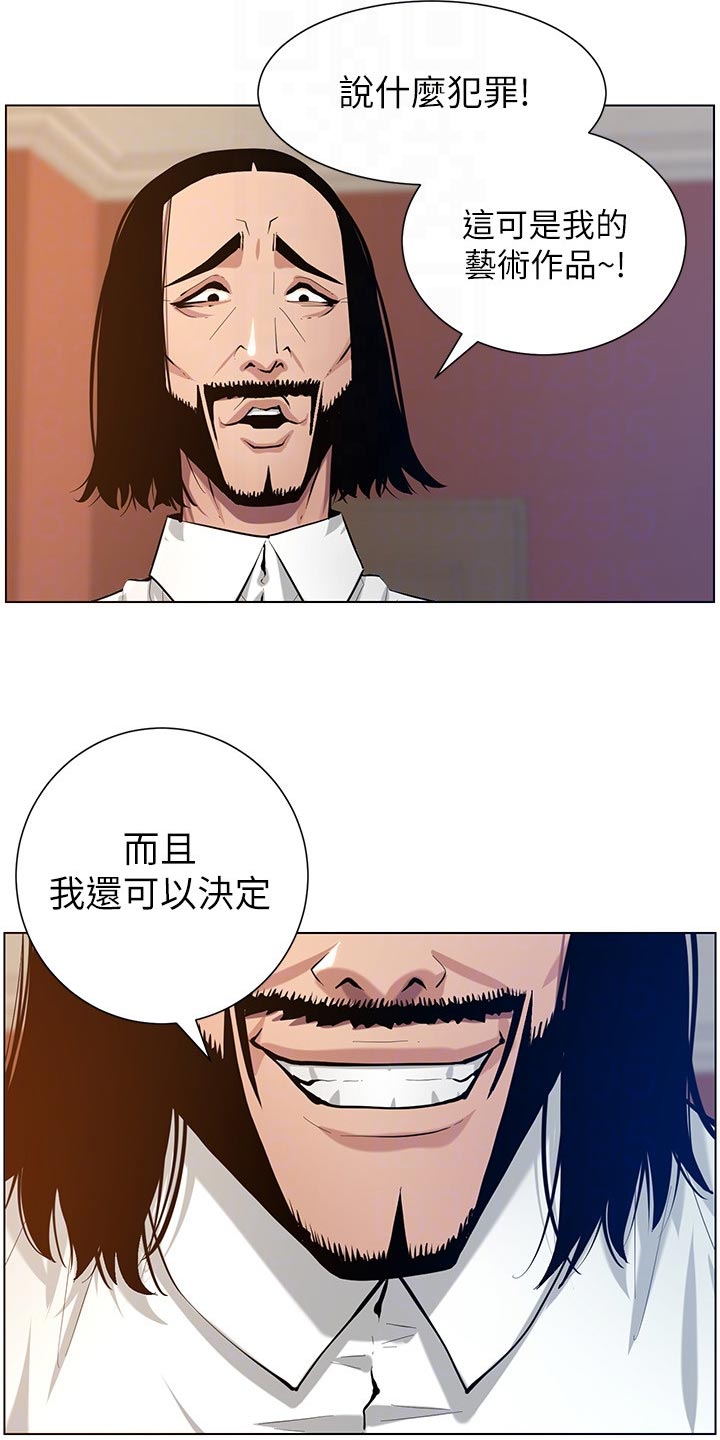 《假爸爸》第204章昔日的大气 第10页