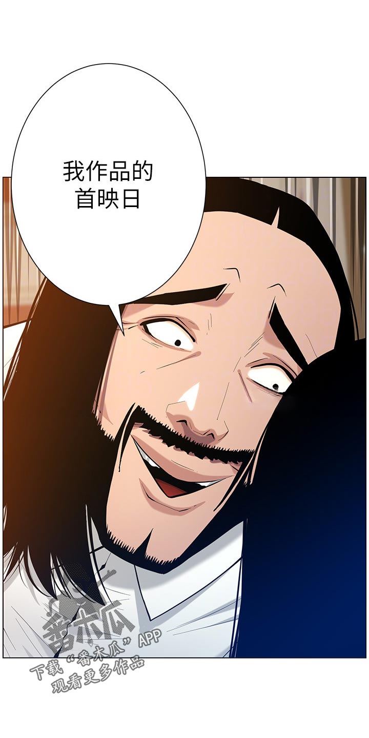 《假爸爸》第204章昔日的大气 第11页