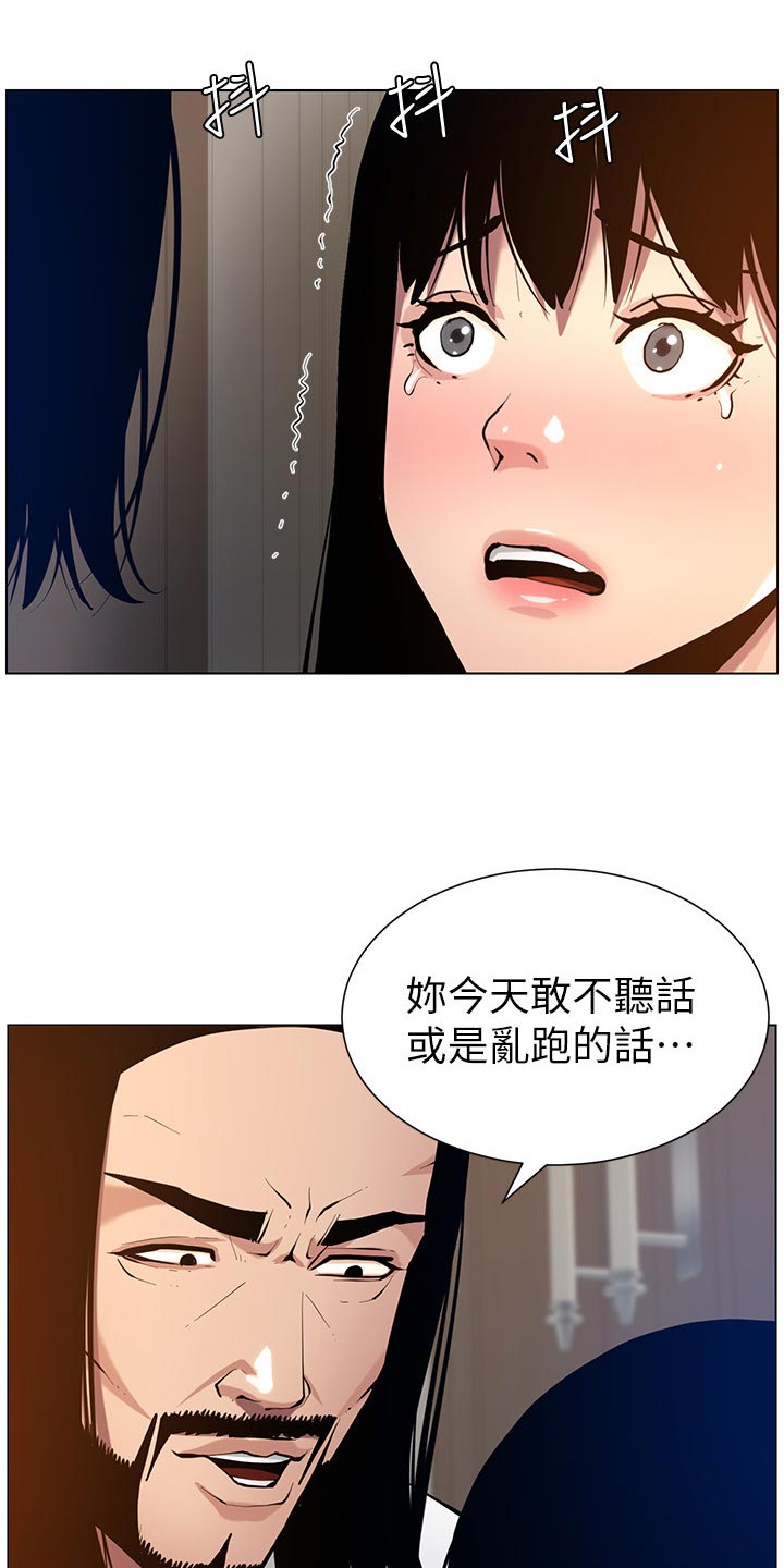 《假爸爸》第204章昔日的大气 第12页