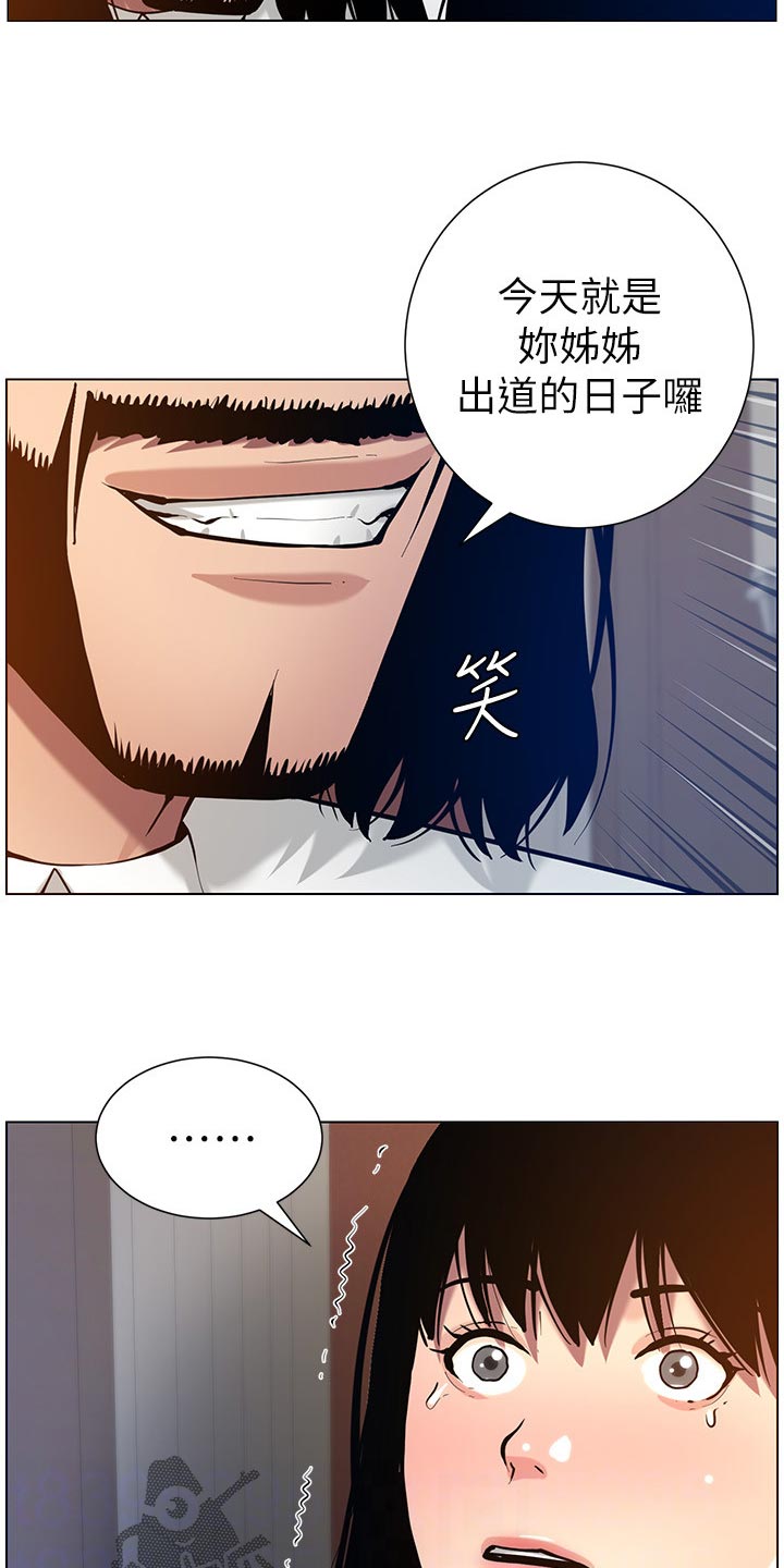《假爸爸》第204章昔日的大气 第13页