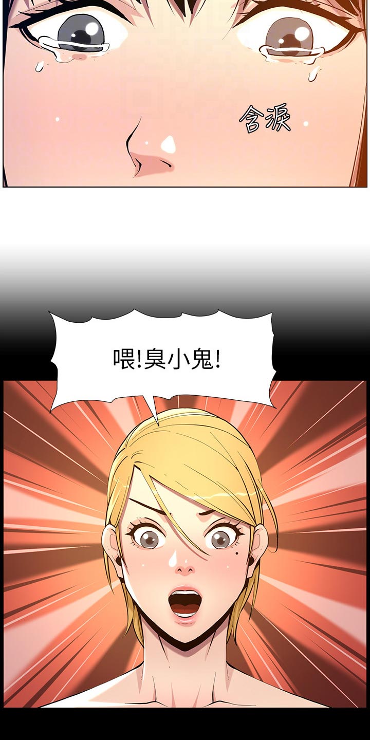 《假爸爸》第204章昔日的大气 第15页