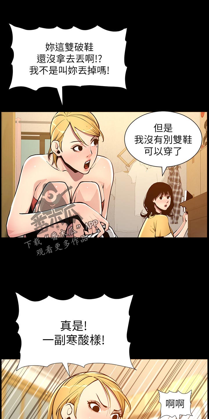 《假爸爸》第204章昔日的大气 第16页