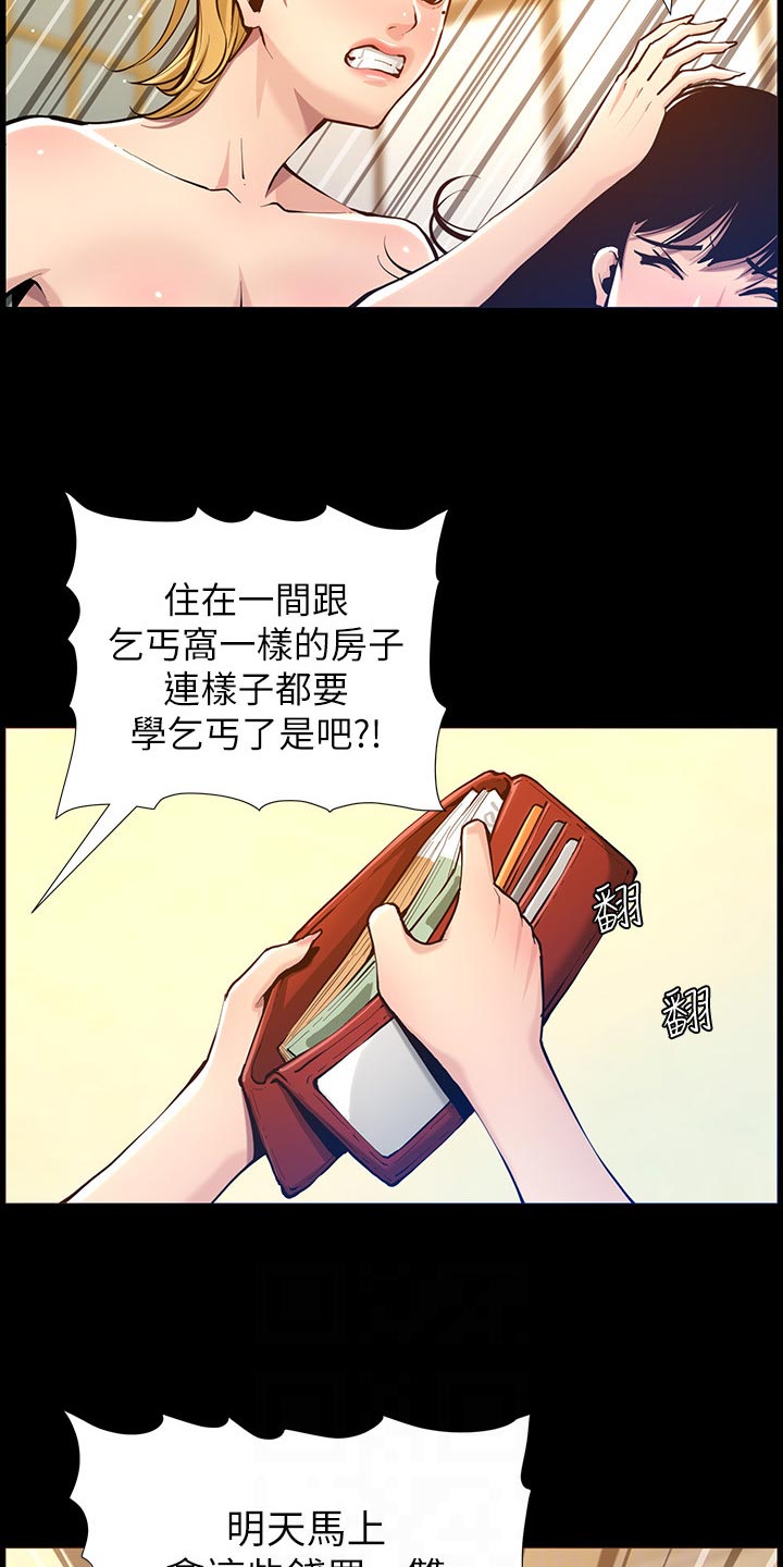 《假爸爸》第204章昔日的大气 第17页