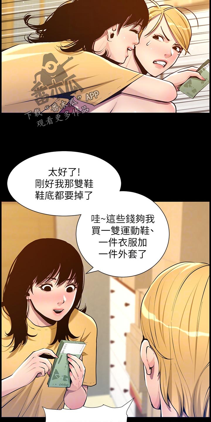 《假爸爸》第204章昔日的大气 第19页