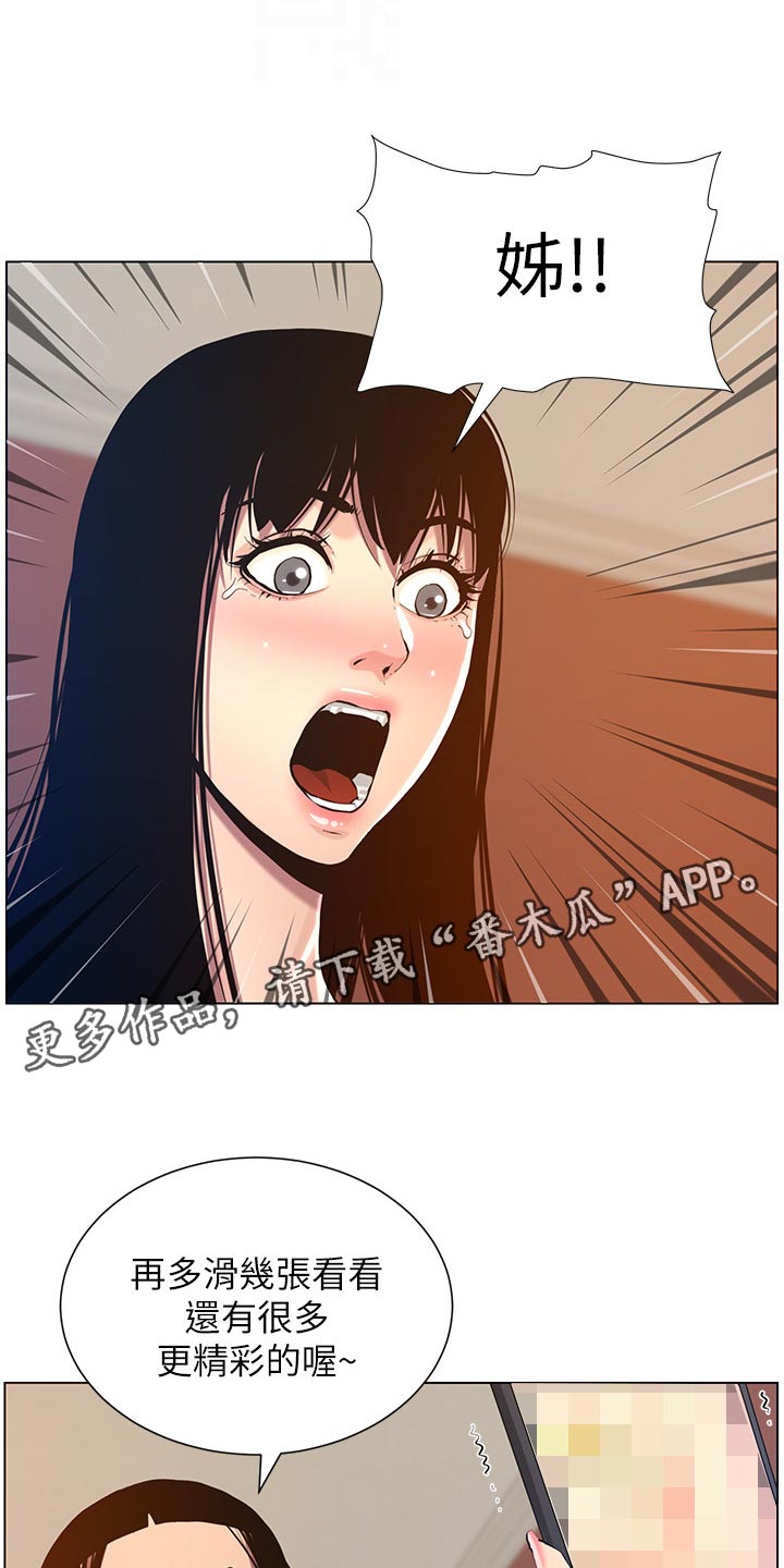 《假爸爸》第204章昔日的大气 第1页