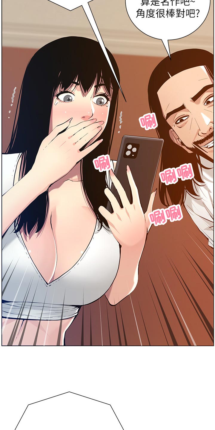 《假爸爸》第204章昔日的大气 第3页