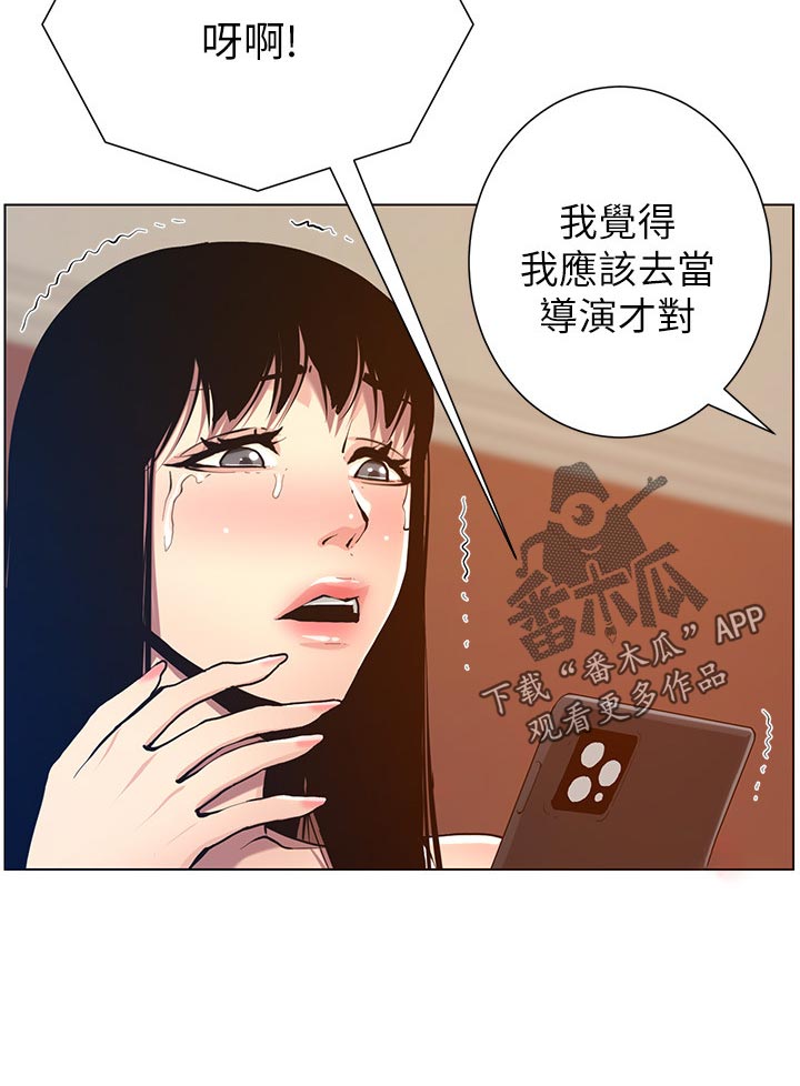《假爸爸》第204章昔日的大气 第4页