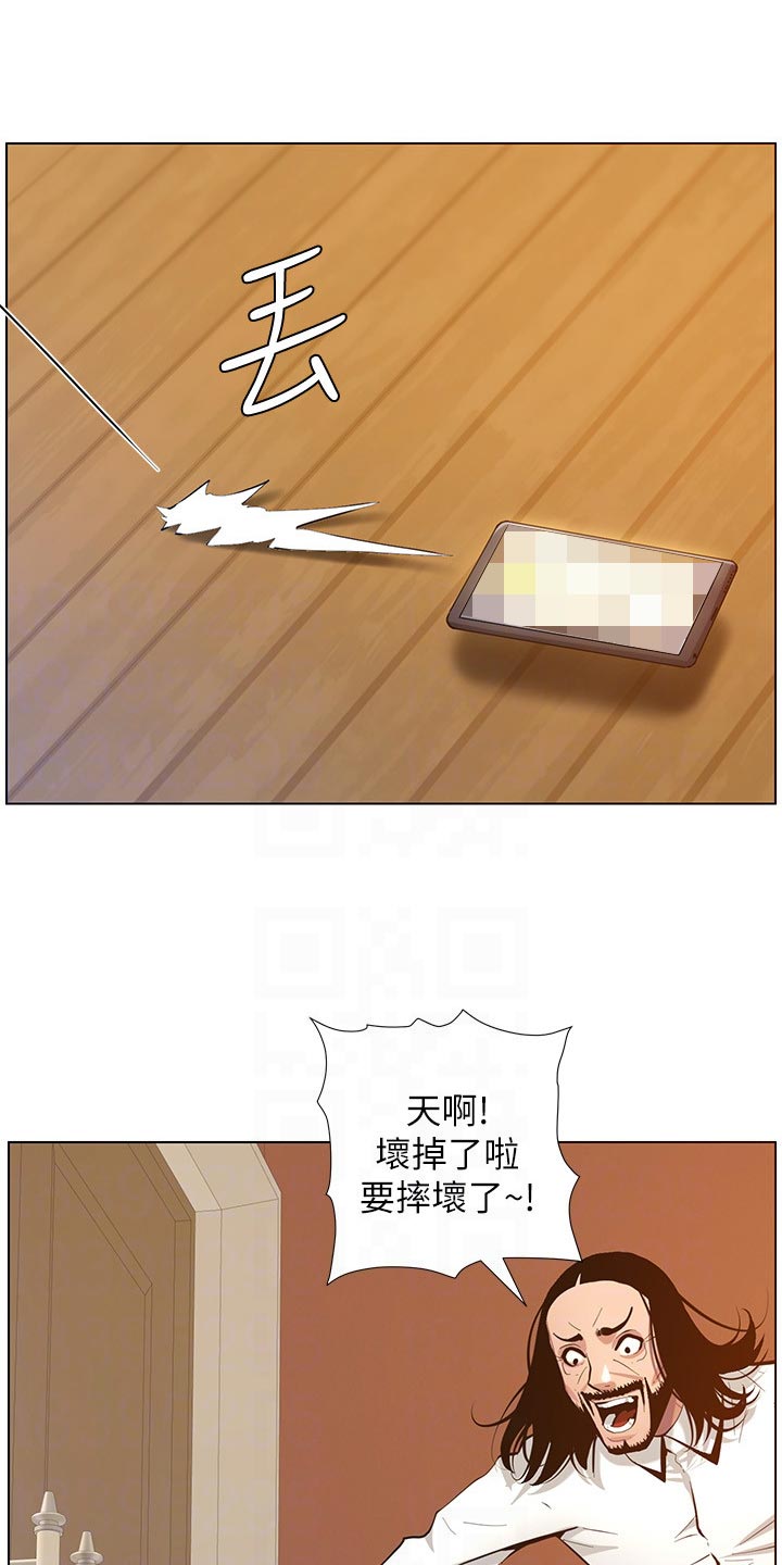 《假爸爸》第204章昔日的大气 第5页