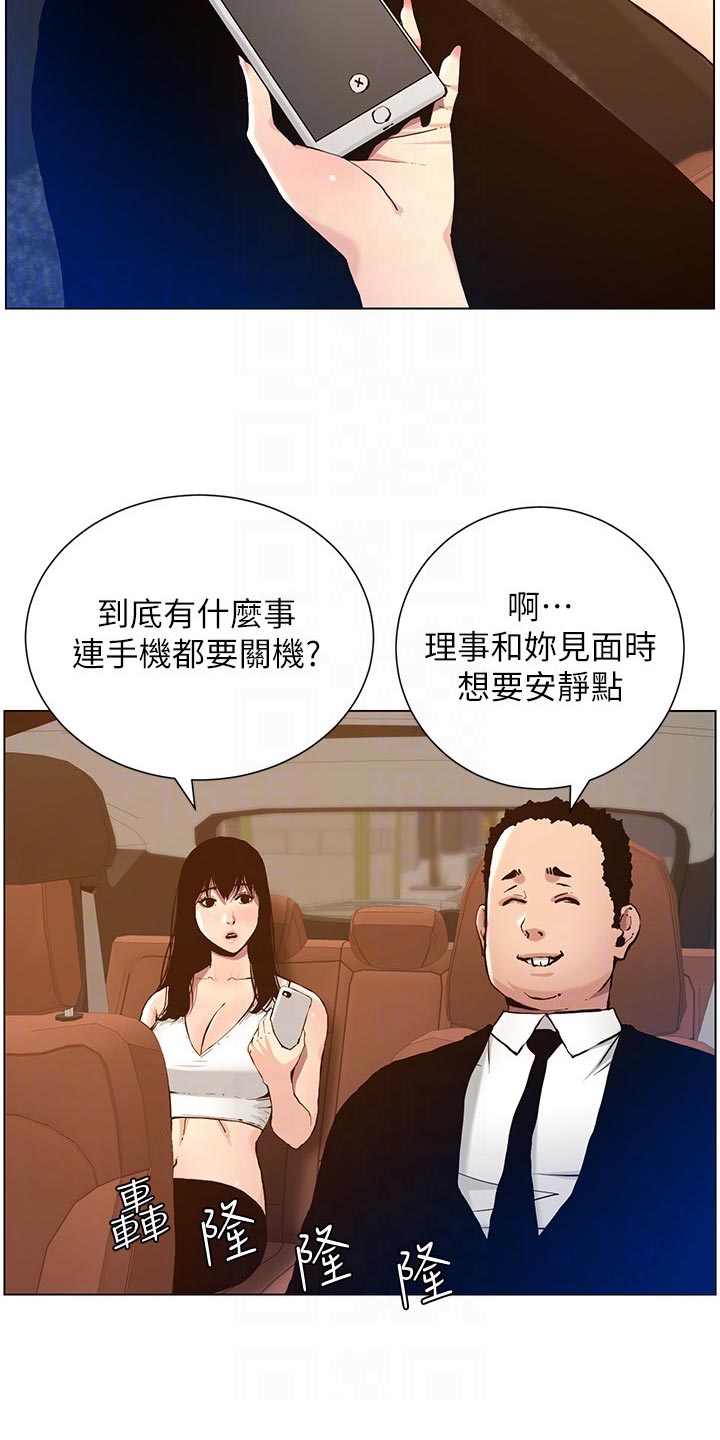 《假爸爸》第200章神出鬼没 第14页