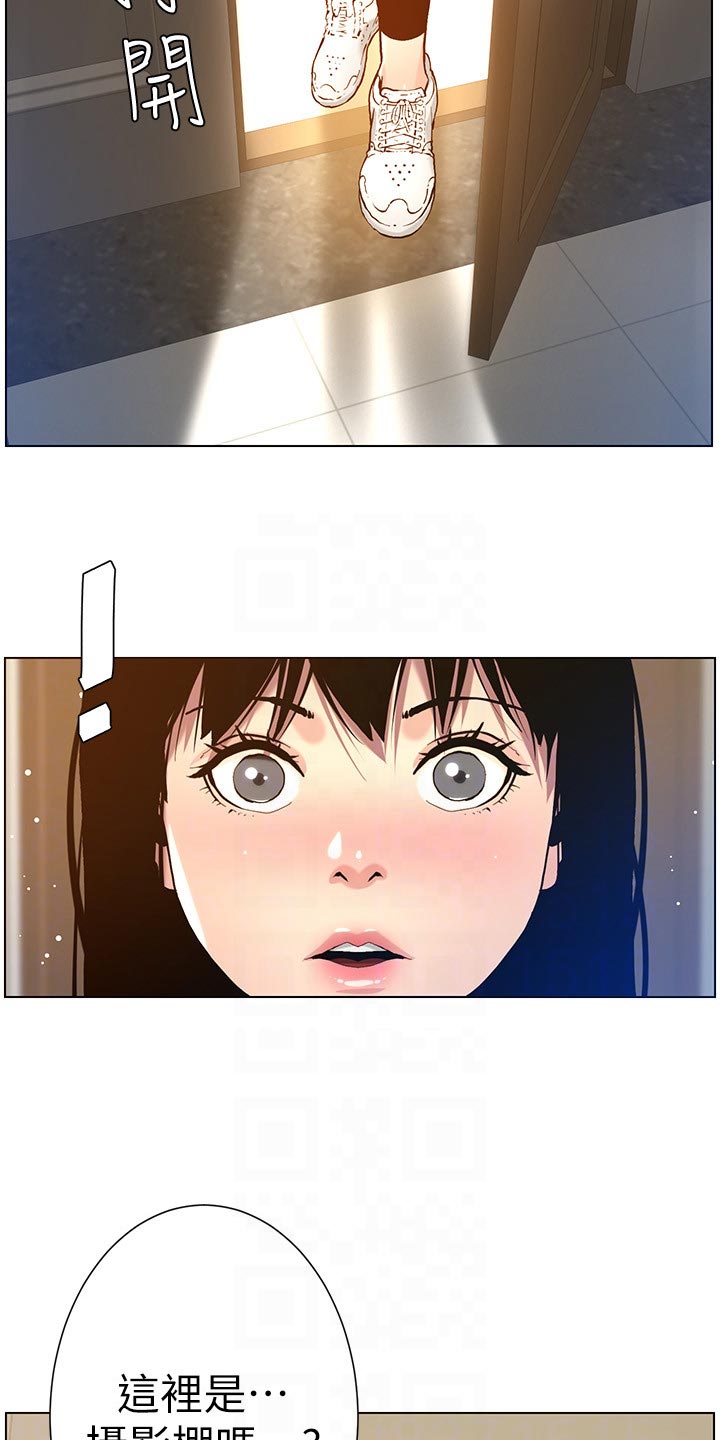 《假爸爸》第200章神出鬼没 第17页