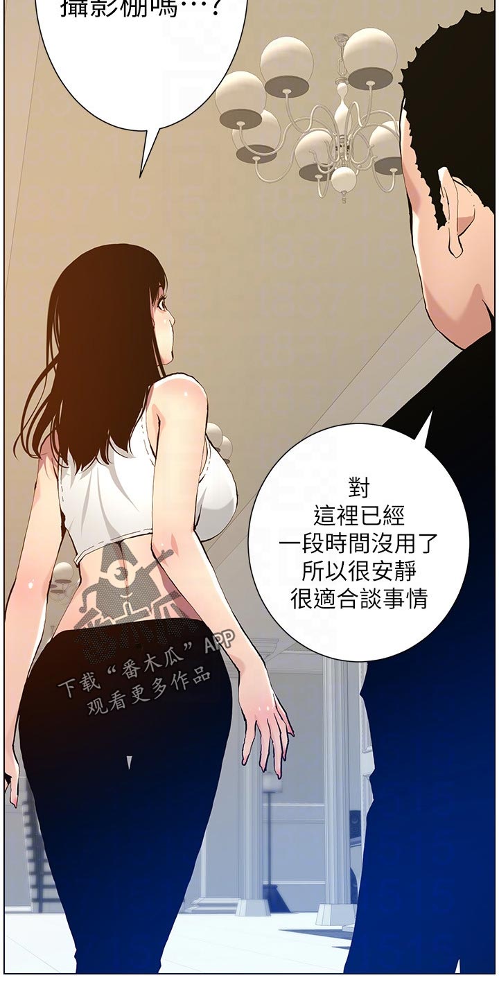 《假爸爸》第200章神出鬼没 第18页