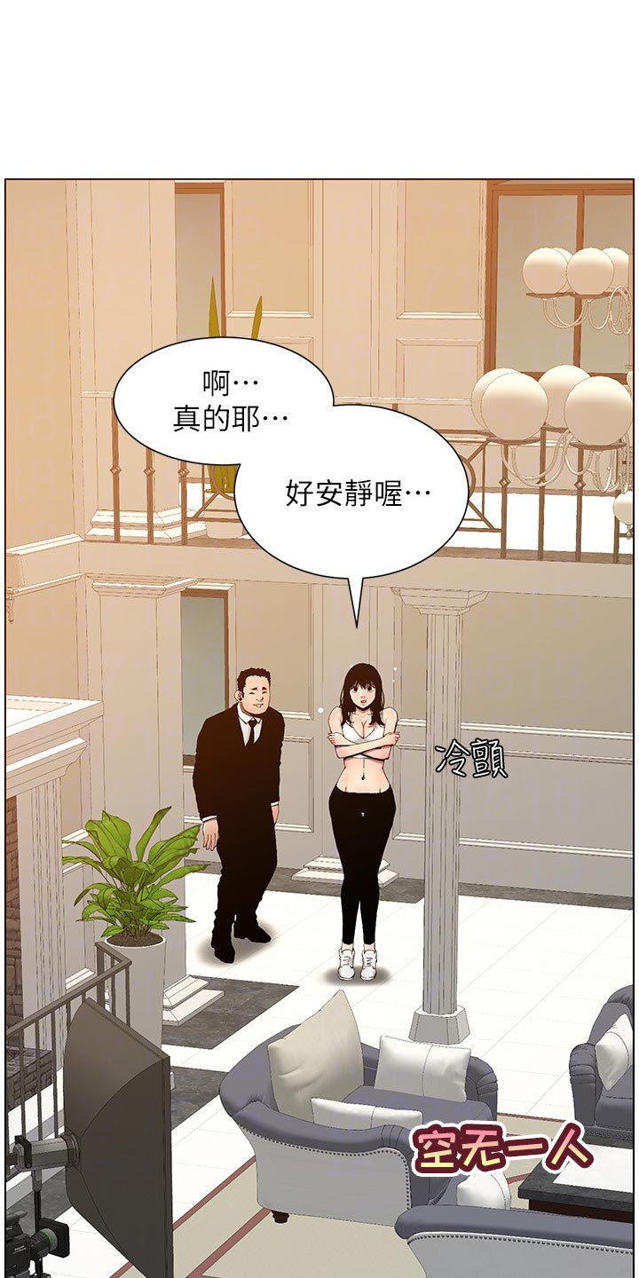 《假爸爸》第200章神出鬼没 第19页
