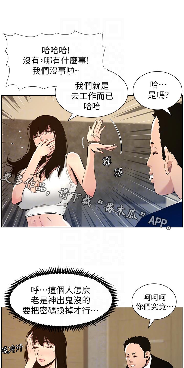 《假爸爸》第200章神出鬼没 第1页