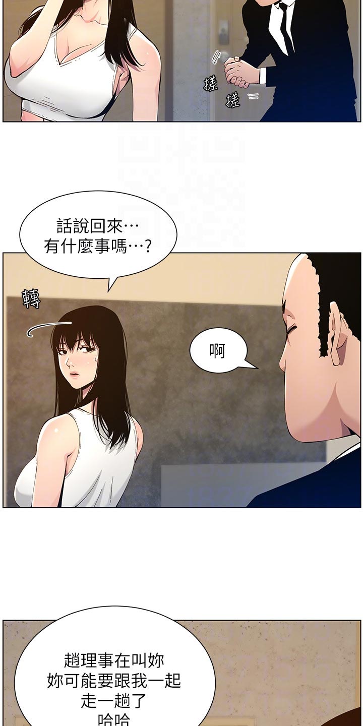 《假爸爸》第200章神出鬼没 第2页