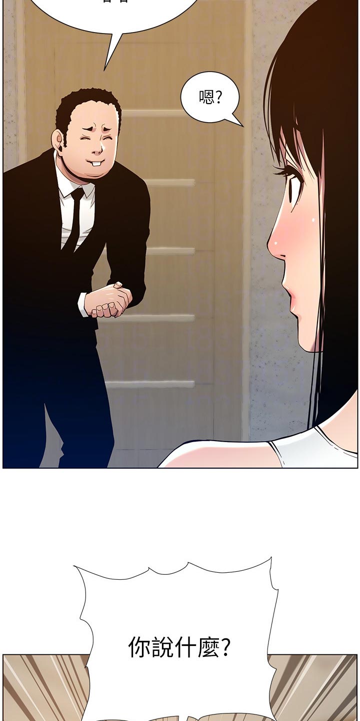 《假爸爸》第200章神出鬼没 第3页