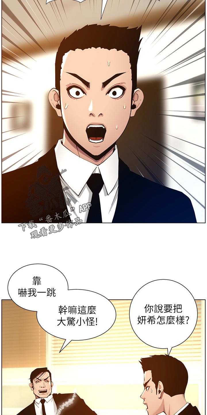 《假爸爸》第200章神出鬼没 第4页