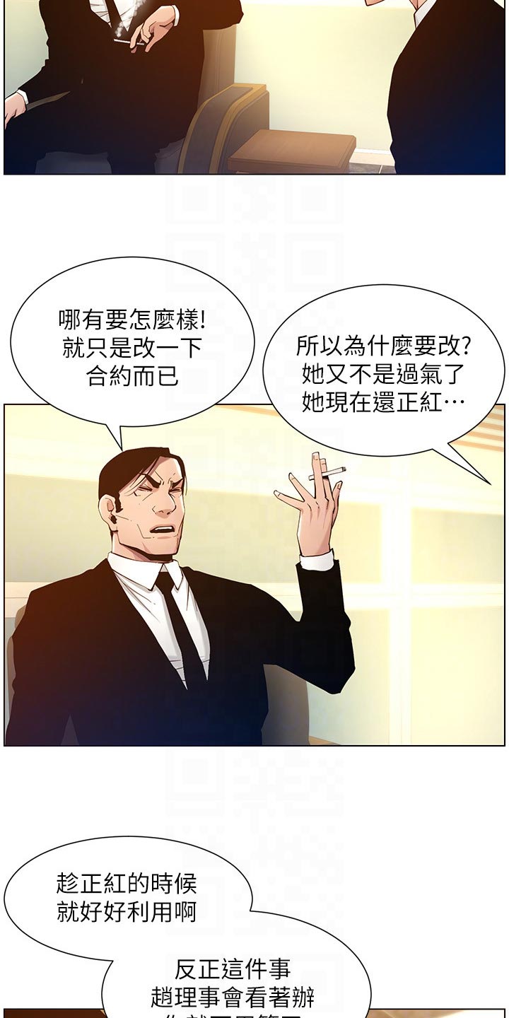 《假爸爸》第200章神出鬼没 第5页
