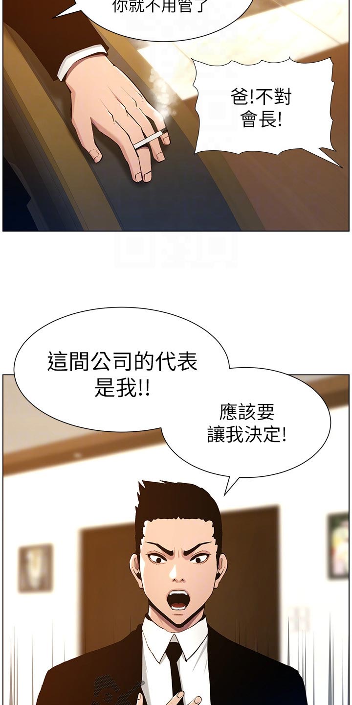 《假爸爸》第200章神出鬼没 第6页
