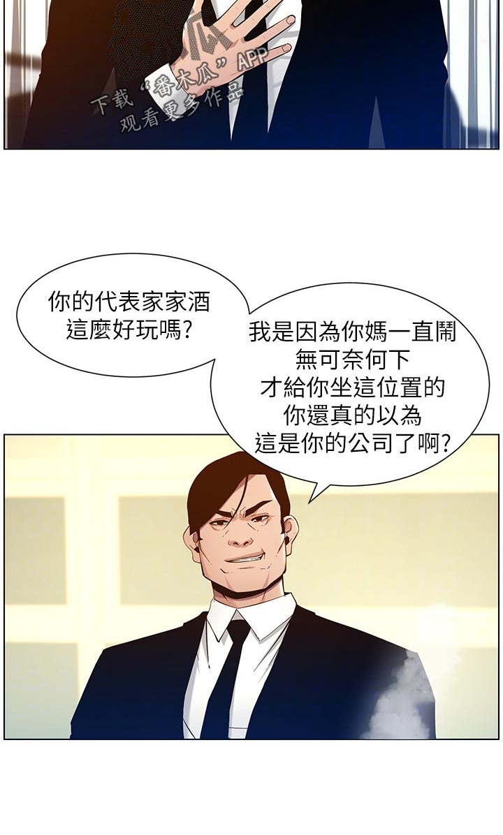 《假爸爸》第200章神出鬼没 第7页