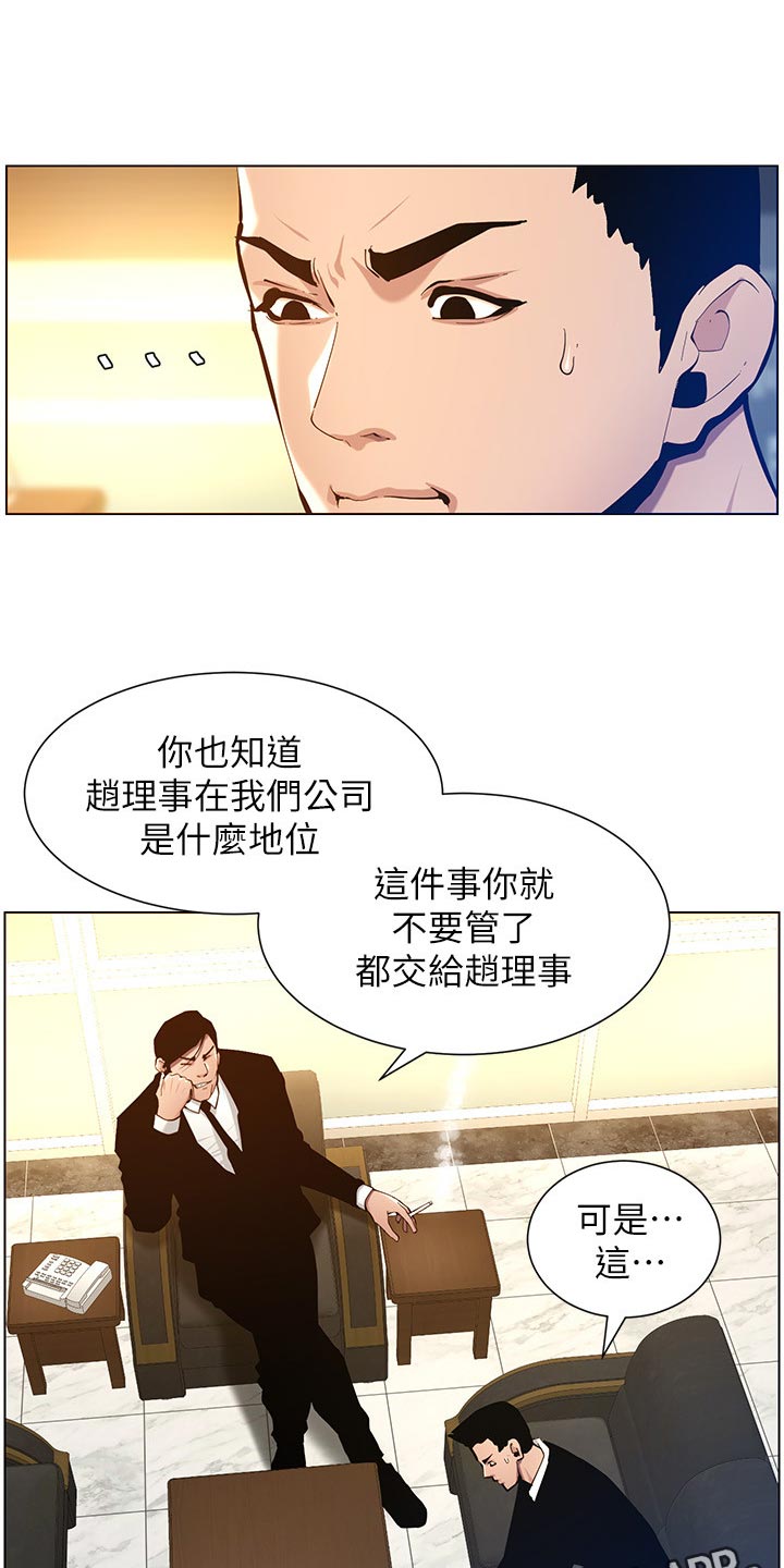 《假爸爸》第200章神出鬼没 第8页