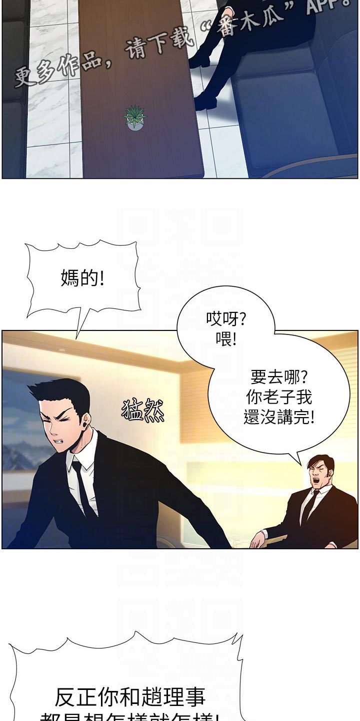 《假爸爸》第200章神出鬼没 第9页