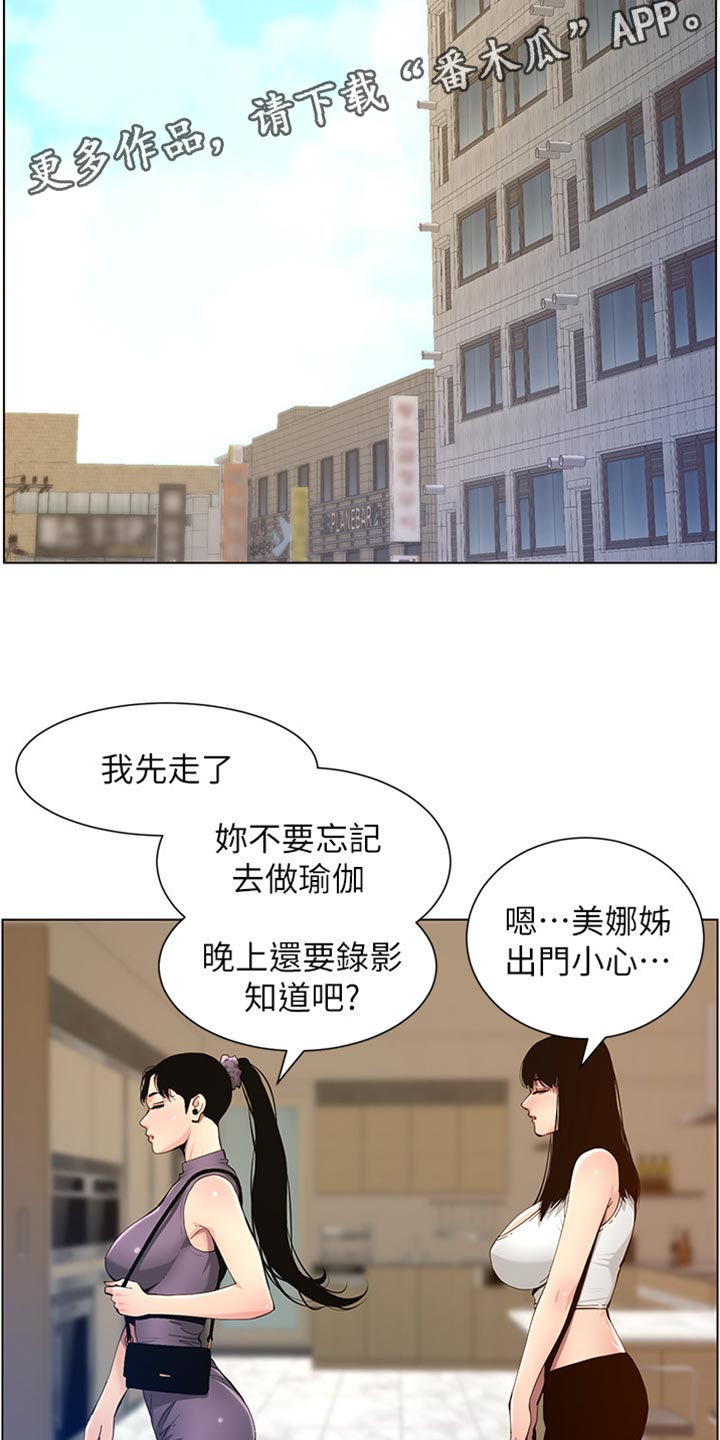 《假爸爸》第199章错过时机 第12页