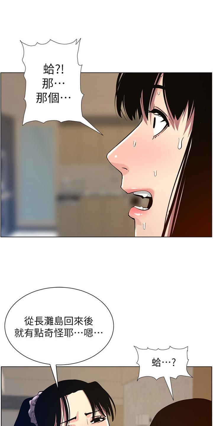 《假爸爸》第199章错过时机 第16页