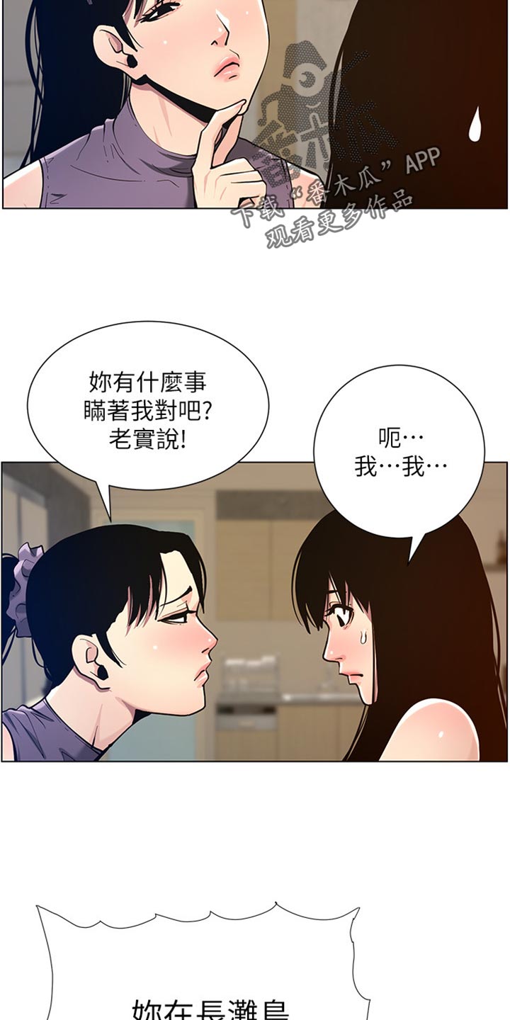 《假爸爸》第199章错过时机 第17页