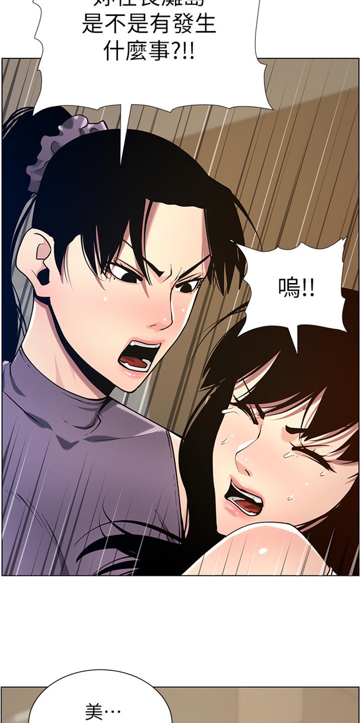 《假爸爸》第199章错过时机 第18页