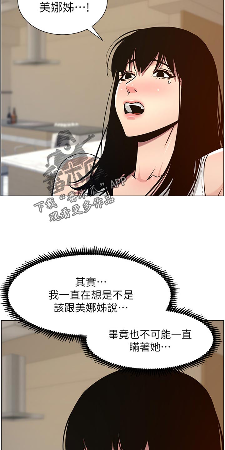 《假爸爸》第199章错过时机 第19页