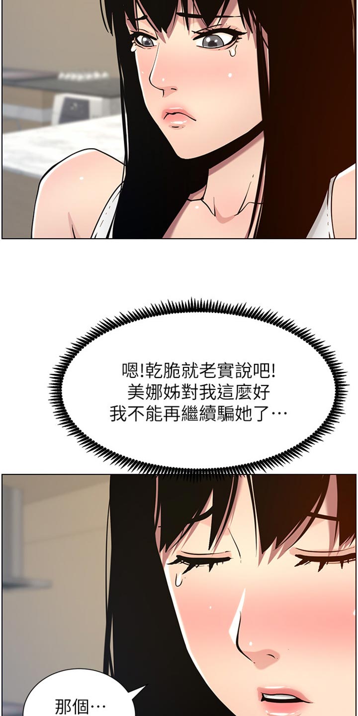 《假爸爸》第199章错过时机 第20页