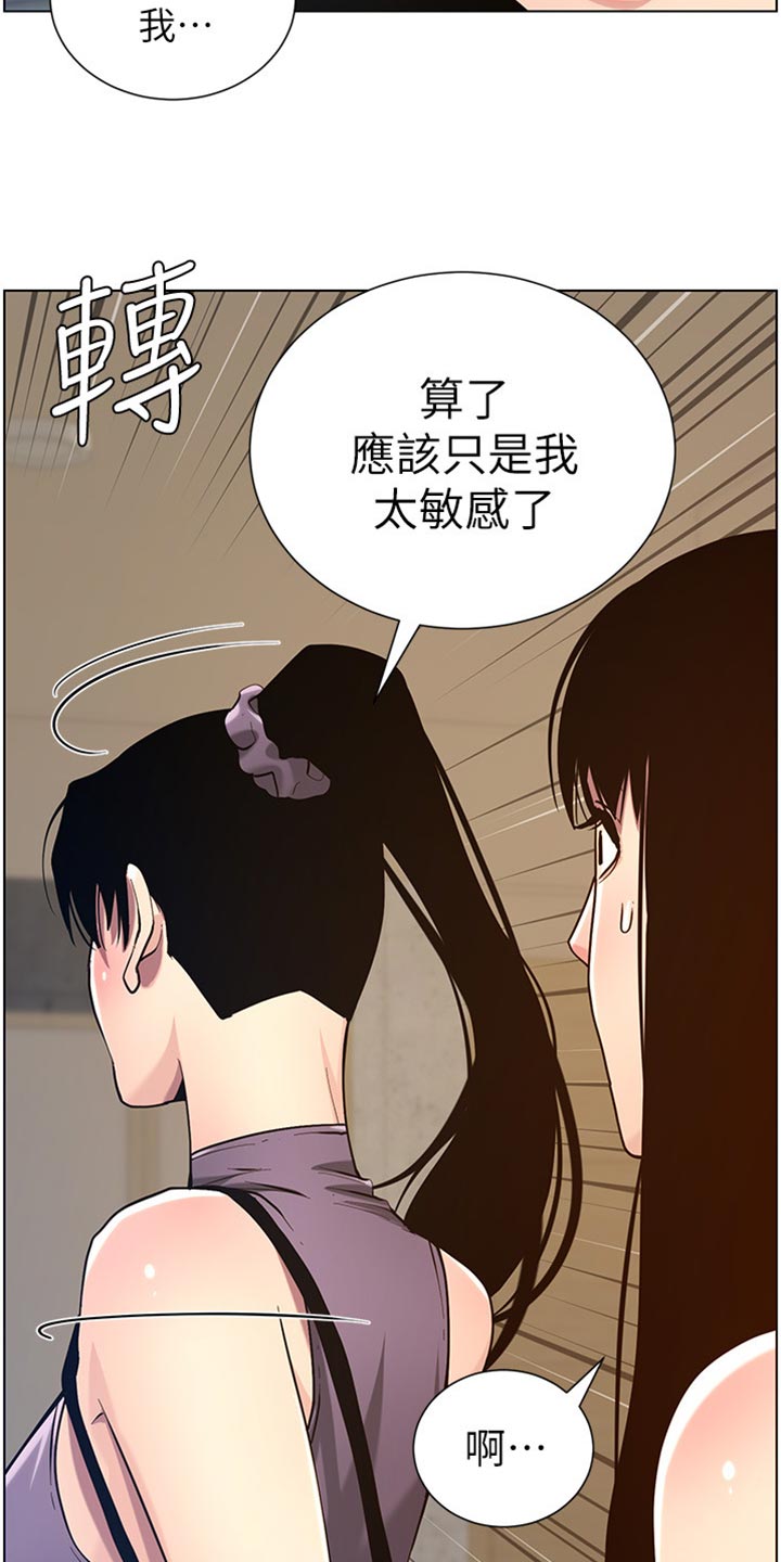 《假爸爸》第199章错过时机 第21页