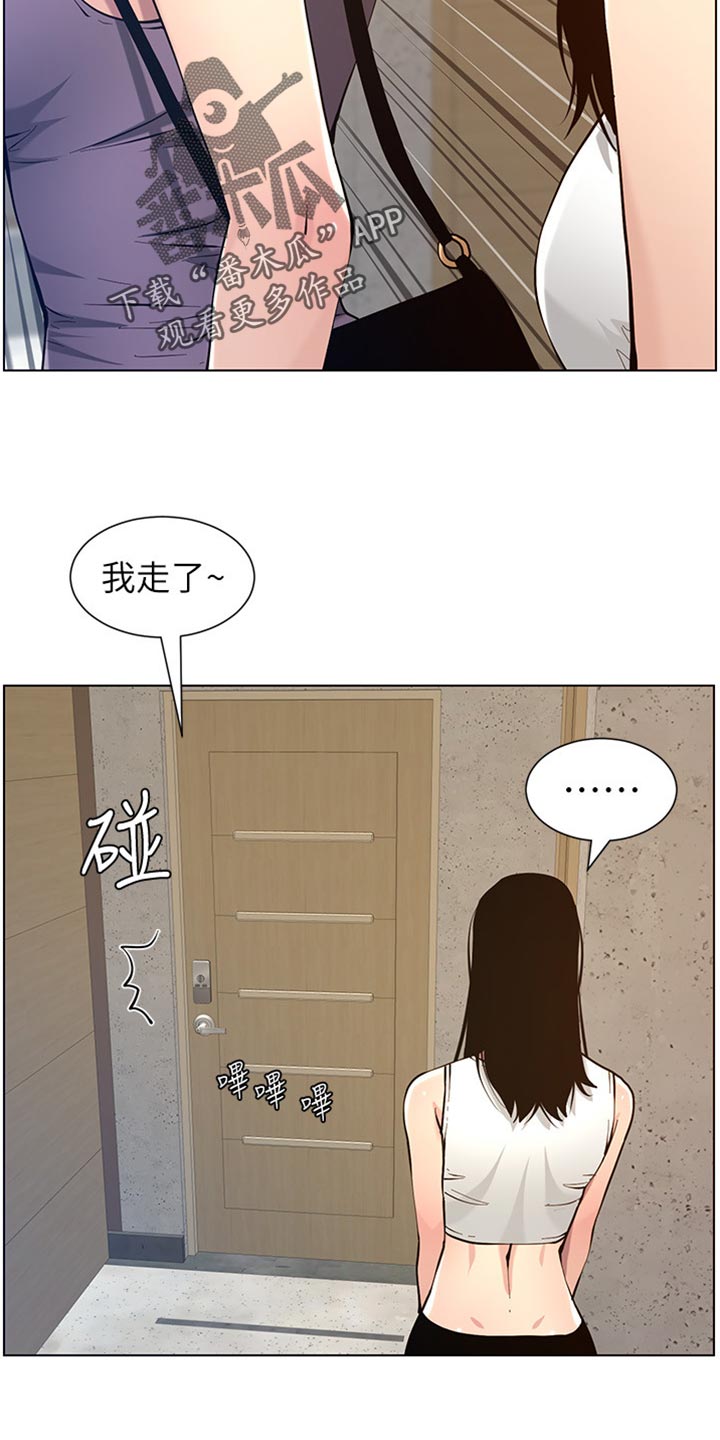 《假爸爸》第199章错过时机 第22页