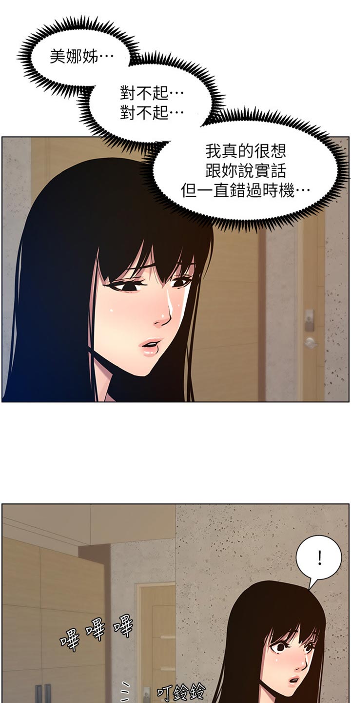 《假爸爸》第199章错过时机 第23页