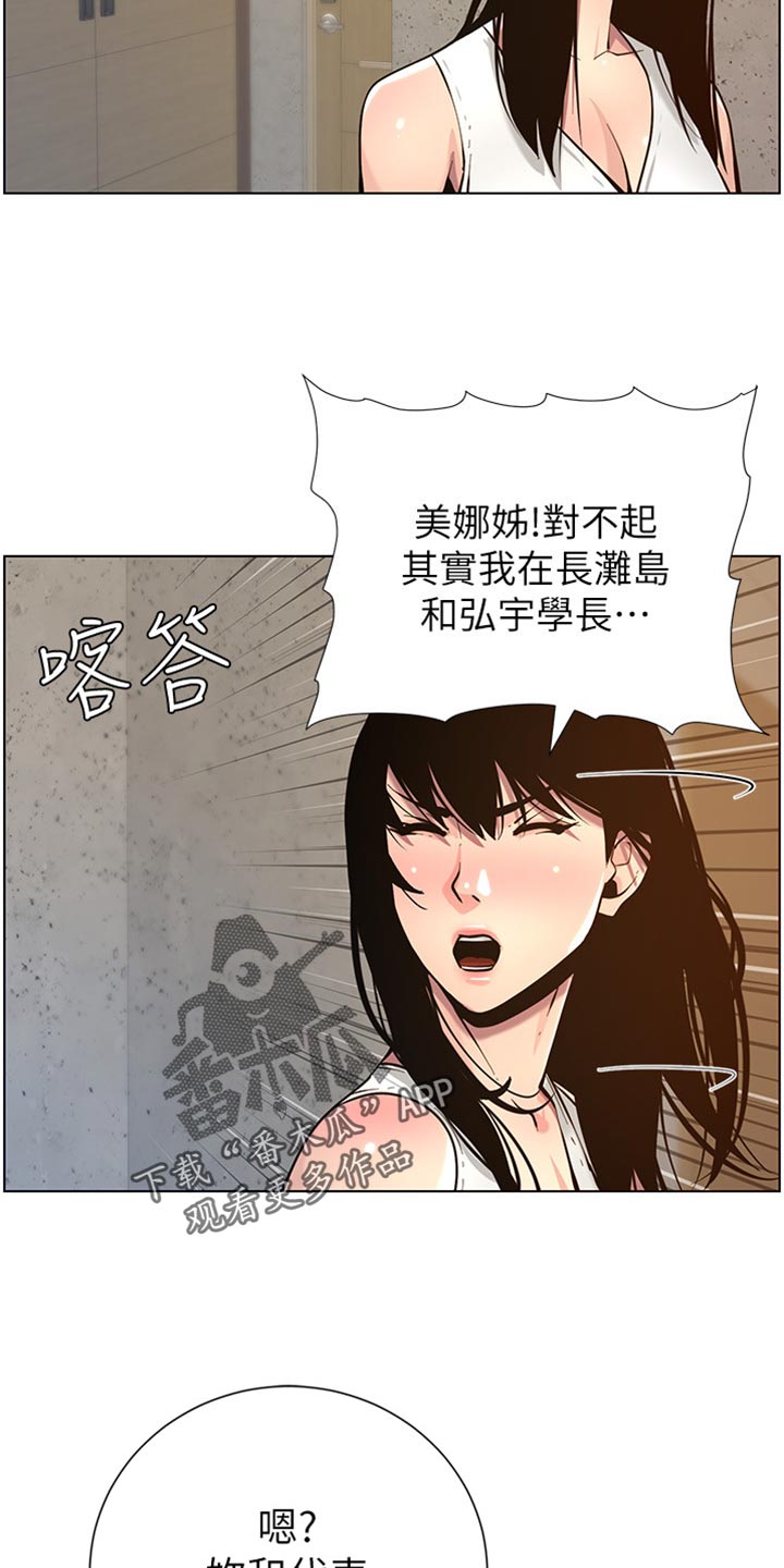 《假爸爸》第199章错过时机 第24页
