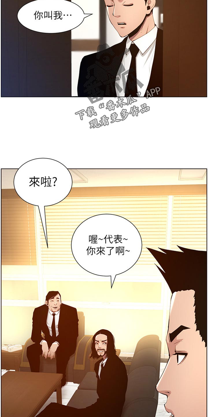 《假爸爸》第199章错过时机 第4页