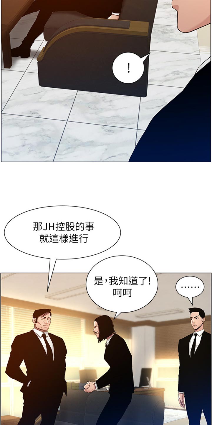《假爸爸》第199章错过时机 第5页