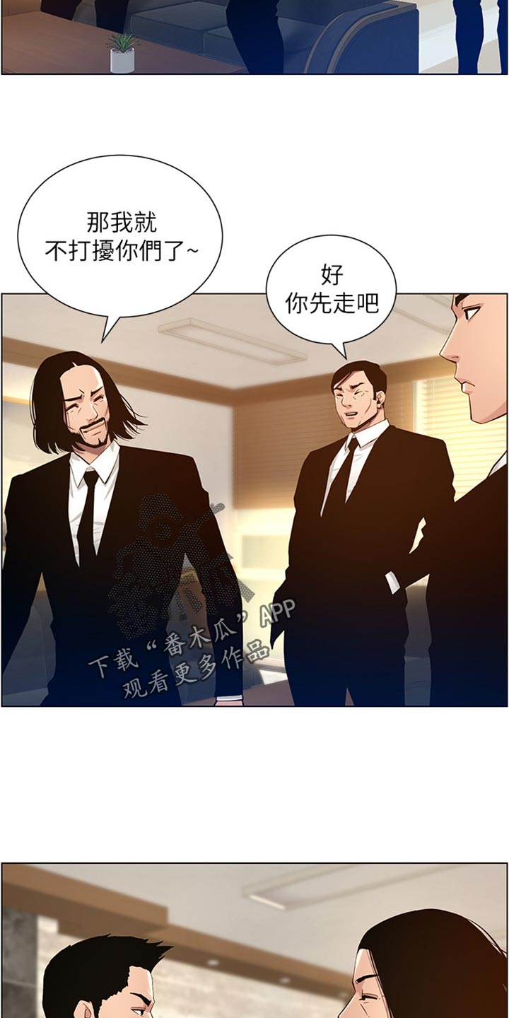 《假爸爸》第199章错过时机 第6页