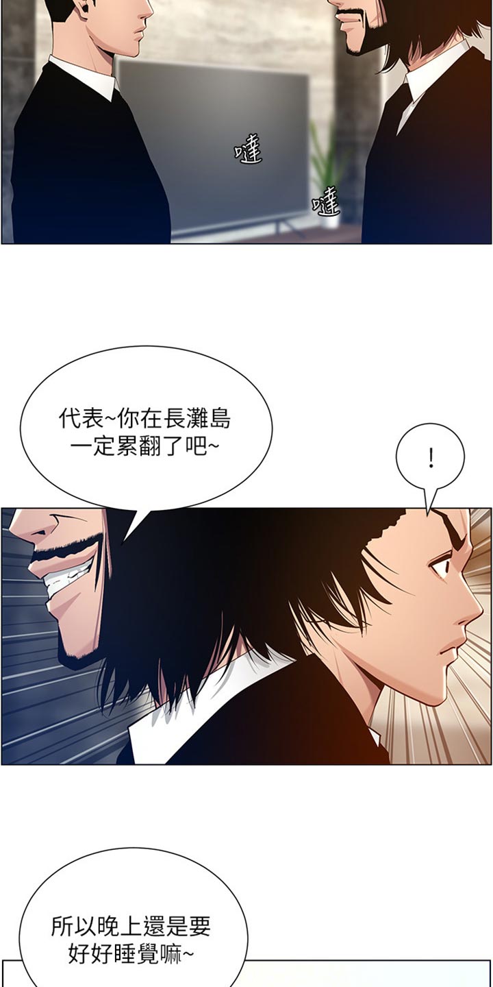 《假爸爸》第199章错过时机 第7页