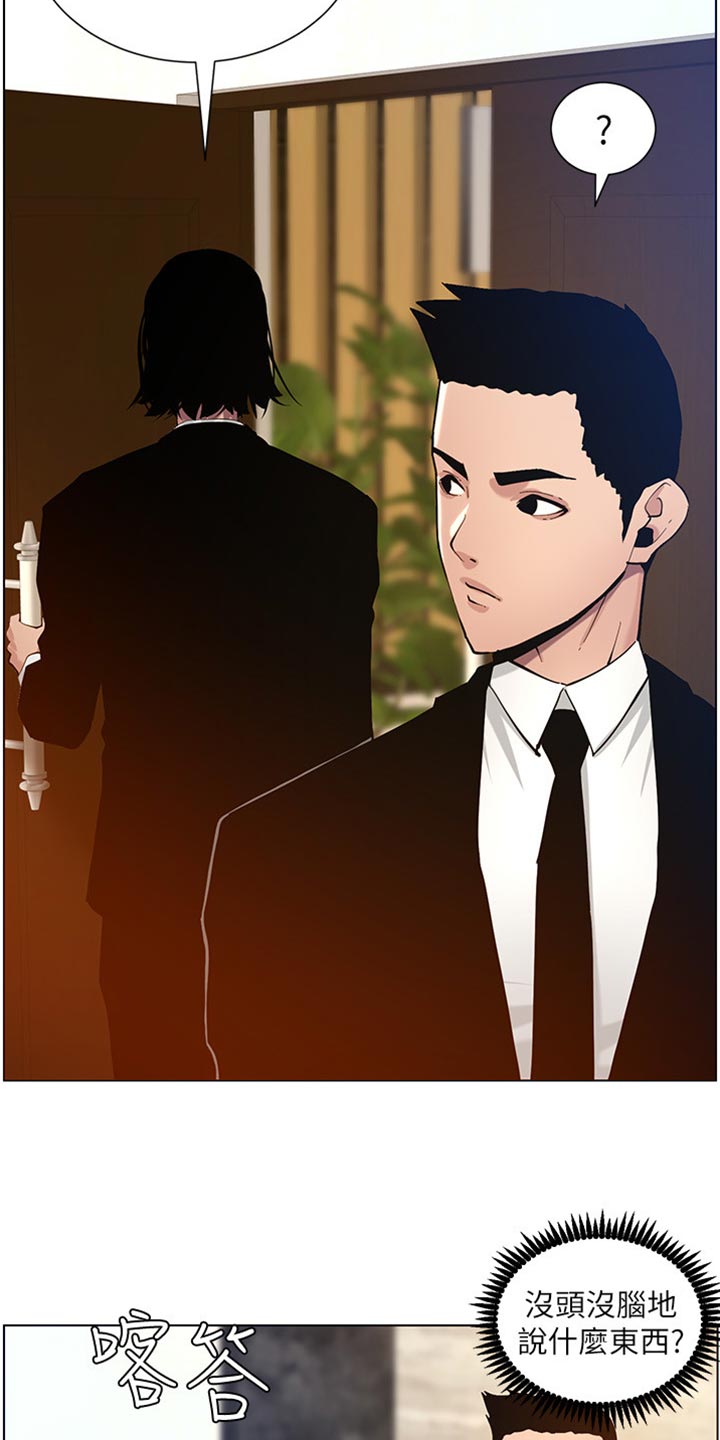 《假爸爸》第199章错过时机 第8页
