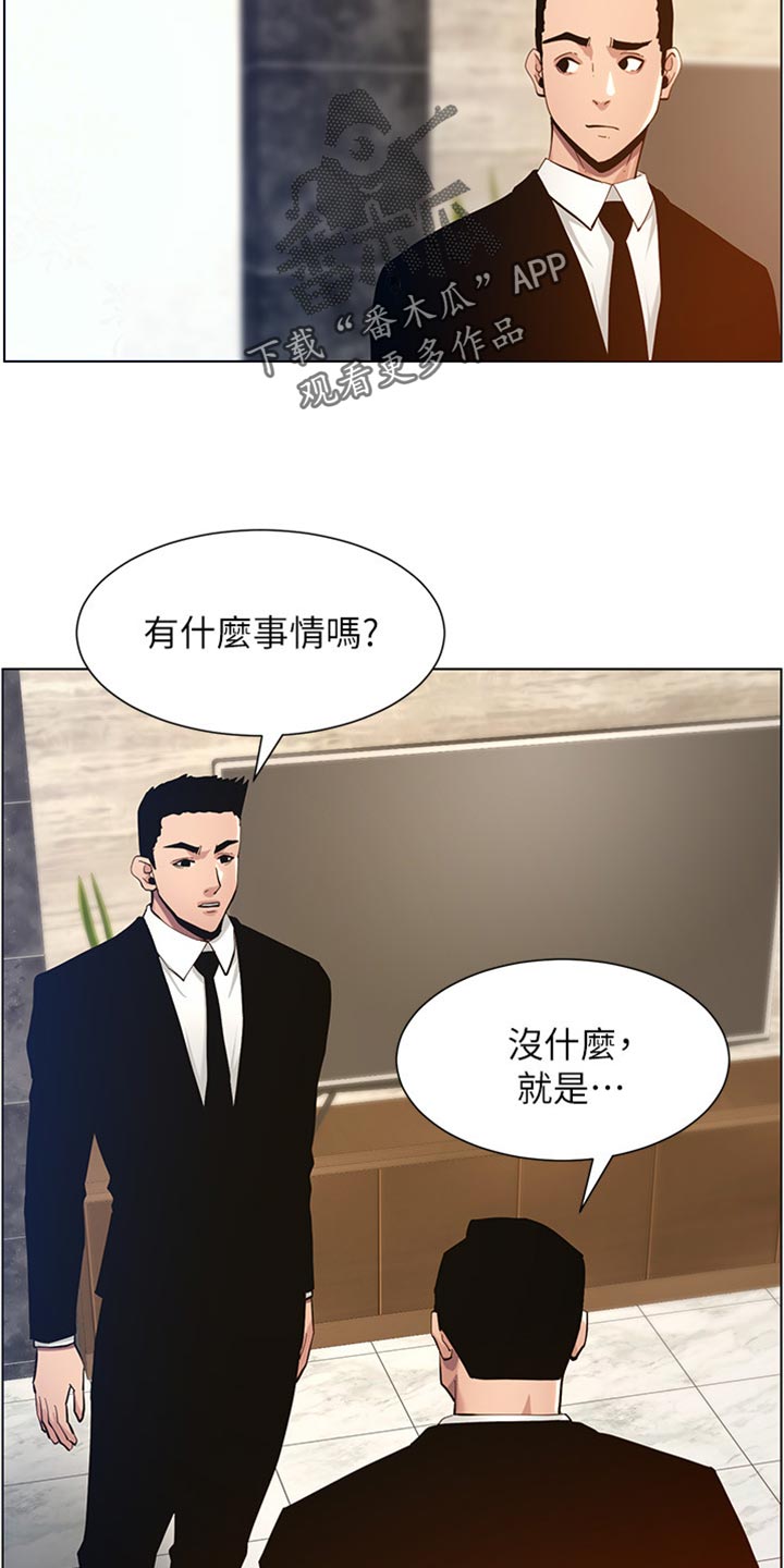 《假爸爸》第199章错过时机 第9页