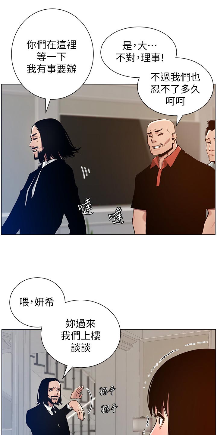《假爸爸》第201章打气 第10页