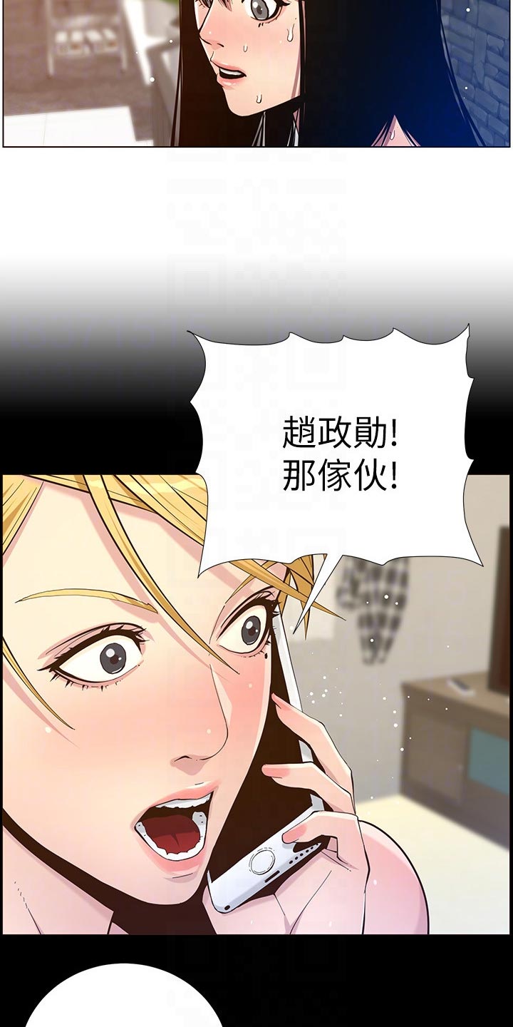 《假爸爸》第201章打气 第12页