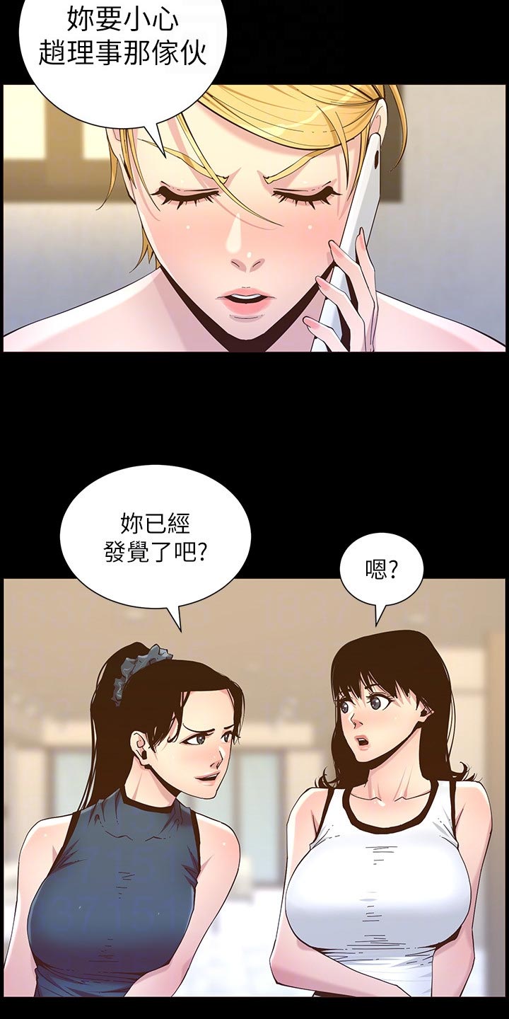 《假爸爸》第201章打气 第13页