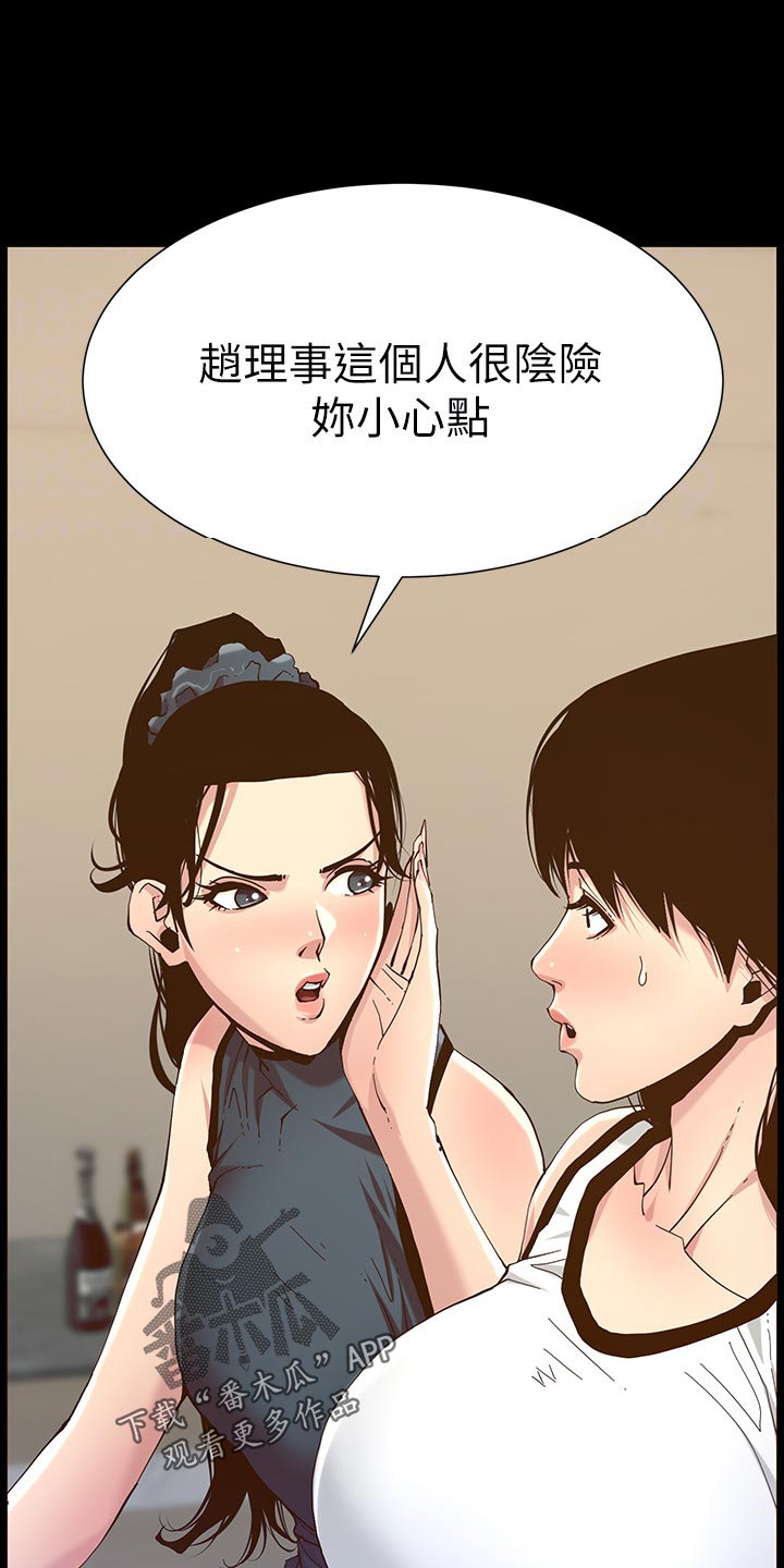 《假爸爸》第201章打气 第14页