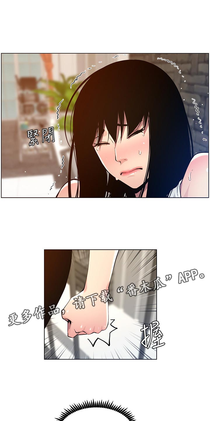 《假爸爸》第201章打气 第16页